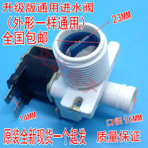 Universal little swan Haier automatic washing machine inlet valve Washing machine inlet solenoid valve fcd270
