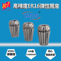 Taiwan SDUR high precision elastic Collet ER16 engraving machine Chuck CNC spring clamp CNC handle handle