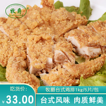 Mujue Huimin Chicken Steak Taiwan Haoda Chicken Steak Chicken steak Superman 200g 5 pieces 1kg original chicken steak Royal chicken steak