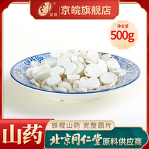 Mountain tablets 500g Henan Jiaozuo Huashan iron bar Yam short cut thin slices