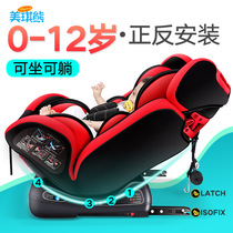 Baby baby 0-4-12 years old universal two-way installation can sit and lie 3C certified car child safety seat