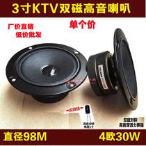 Brand new 3-inch KTV sound box treble speaker card bag box alt 3 inch trumpeter karaoke box hot sell