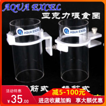 AE feeding ring fish tank stretch feeder Transparent acrylic feeding ring Anti-feed diffusion seawater fish