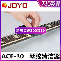 Joyo Joyo ACE-30 Guitar String Cleaner Fingerprint Care Keeper Treasure Polisher