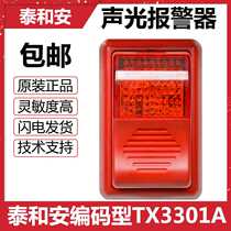 Tai and Ann sound and light alarm TX3301A siren coded equipment fire power supply 24V Sound Sound double 12