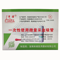 Shandong Yogu Zibo disposable use of trace blood sampling straw glass capillary 10 10 20 40 60ul