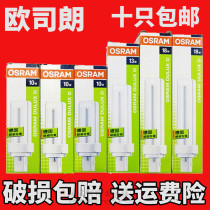 Osram plug-in energy-saving bulb 2-pin 4-pin downlight plug-in light source 2U type plug-in tube 10W13W18W26W