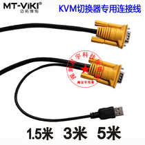 Maxtor torque KVM cable USB hanging head cable 801UK-L cable KVM switch extended two parallel lines 3 meters 5 meters