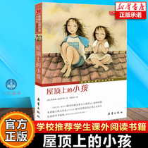 Kid up on the roof top prize fiction Three-four-year-class extracurbivos must be read 7-9-10-11-12-15 year old growth inspirational novels primary and middle school students read bestselling books for less children