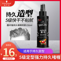 Schwarzman got2b Cool Seal strong fragrance styling spray 150ml gel water hair gel moisturizing non-sticky
