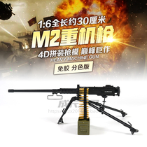 4D Assembly 1 6 soldiers M2 Browning heavy machine gun model boy simulation military toys no glue color separation gun mold