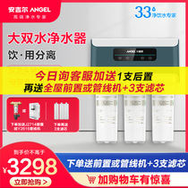  Angel water purifier Household direct drinking tap water filter Kitchen reverse osmosis 600G water purifier V7