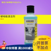 Kaichi KARCHER hard floor cleaner floor cleaner universal Kach imported FC5 universal cleaning fluid RM536