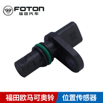  Foton Cummins accessories Omak Oring CTX crankshaft camshaft position sensor