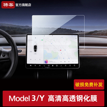 Tesla Model3 Y navigation film in control display screen steel chemical adhesive film 2022 Girl Car Retrofit Supplies