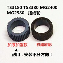 Applicable Canon ts3380 rubbing paper wheel MG2400MG2980TS3180MG2580S thickened leather sheath into paper wheel