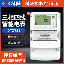 Shenzhen Kelu DTZ719 smart power meter State Grid meter 0 2S level meter 3 × 57 7 100V) 1 5 (6) A