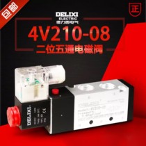 Delixi pneumatic 4V210-08 two - bit five - way solenoid valve imported sealing ring 220V