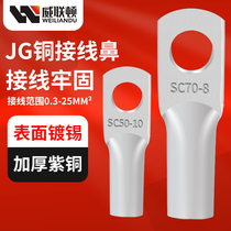 JG copper nose terminal copper connector marine with copper wire nose thicker cold press terminal copper wire