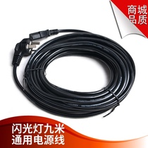  Golden eagle Golden shell Shen Niu U2 Opel film and television indoor flash three-plug power cord 9 meters photographic equipment cable