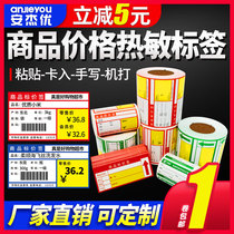 Thermal Barcode Paper Adhesive Shelf-label Supermarket Merchandise Mark Price Tag Display Card Convenience Store Mark Price Tag Handwritten Convenience Store Department Store Promotion Card Thermosensitive Barcode Paper Printing Can Be Handwritten