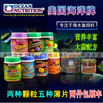New US marine seawater fish food feed Fish food plus garlic anti-white spot vegetarian meat food granular fish feed