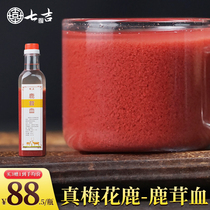 Buy two send deer fluffy slices) plum blossom deer blood fresh 500ml Jilin deer blood plus wine fresh wine preservation wine