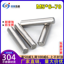 304 Stainless steel 5mm cylindrical positioning pin Fixing pin M5*6x8x10x12x14 45 50 55 100
