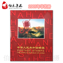 (Post Office) 2005 Stamp Yearbook (Annual Stamps + Miniature Sheetbook) Chinese Art Album