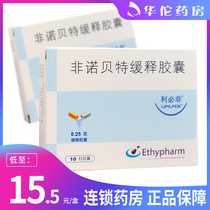 As low as 15 5 boxes) Libibifenfenofibrate sustained-release capsules 0 25g * 10 cartridges Hypercholesterolemia Endogenous Hypertriglyceridemia
