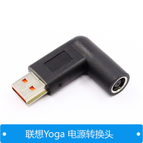 Charging conversion head Lenovo Yoga3 11 power adapter 20V adapter 7 9 large round usb profiled mouth