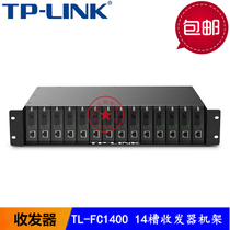 TP-LINK TL-FC1400 frame 14-slot fiber optic transceiver dedicated rack transceiver power Cabinet