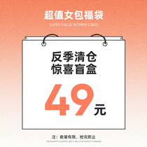 (Womens Bag Surprise Blind Box) RMB49  Brand Foubag Demolition Blind Box Overvalued to Season Clear Warehouse Tote Bag Women Special Price