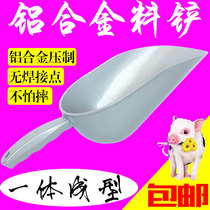 Aluminum alloy feed shovel scoop spoon large hopper shovel hopper chicken pig feed spoon shovel metal feeding shovel