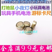 LR44 button battery LR41 button battery electronic AG13 luminous small toy battery durable watch universal