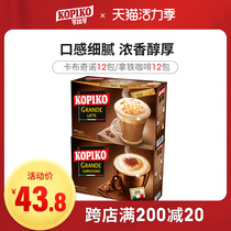 Indonesia imported KOPIKO comparable Cappuccino latte combination Italian instant coffee powder 24 packs