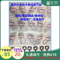 Changan Suzuki Fengs Journey To The New Vetra engine connecting rod cylinder piston rod assembly Original factory Import