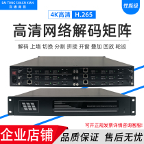 Jingbai Tong H 265 audio and video network HD digital decoding matrix compatible with surveillance video decoding host