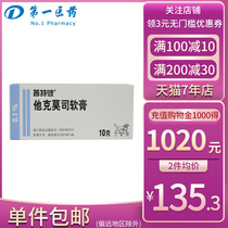 ) Putepi Putepi Tacrolimus ointment 0 1%*10g*1 box Atopic dermatitis 0 Hormone Tacrolimus dermatitis Eczema itching psoriasis Topical skin disease ointment flag