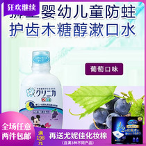 LION King Japan imported Mickey children moth-proof xylitol mouthwash 250ml grape fruit flavor