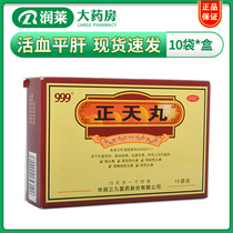 999 Zhengtian Pills 6G * 10 bags of Huoxue Pinggan Tongluo Analgesis Migraine Nerve Headache