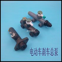 Electric car accessories electric tricycle brake master cylinder four-wheel electric vehicle brake pump hydraulic oil Brake brake pump