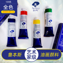 Rubens oil painting pigment professional master artist-level oil painting paint paint paint 40ML full color