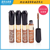 Kiss Me Shimei dye eyebrow cream warm brown waterproof sweat resistant not fading natural Brown