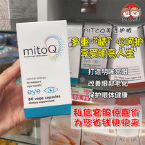 New Zealand MITOQ Eye Support Capsules Relieve Eye fatigue and Protect vision Lutein 60 Capsules