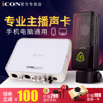 Aiken ICON 6nano external sound card set Computer network mobile phone shouting Mai live broadcast equipment full set