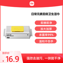 Xiaomi official flagship store daily elements kitchen sanitary wipes potent oil - free temperature and no injury to 40 tables