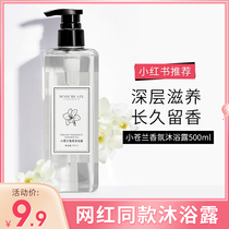 Freesia shower gel Net red shower gel Unisex long-lasting moisturizing moisturizing moisturizing fragrance Body fragrance