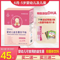 Infant probiotic freeze-dried powder child baby heycare gastrointestinal tract mouse Li sugar milk rod bifidobacteria