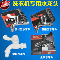4 points thick single cold washing machine full copper quick opening with lock faucet spool extended joint water mop pool